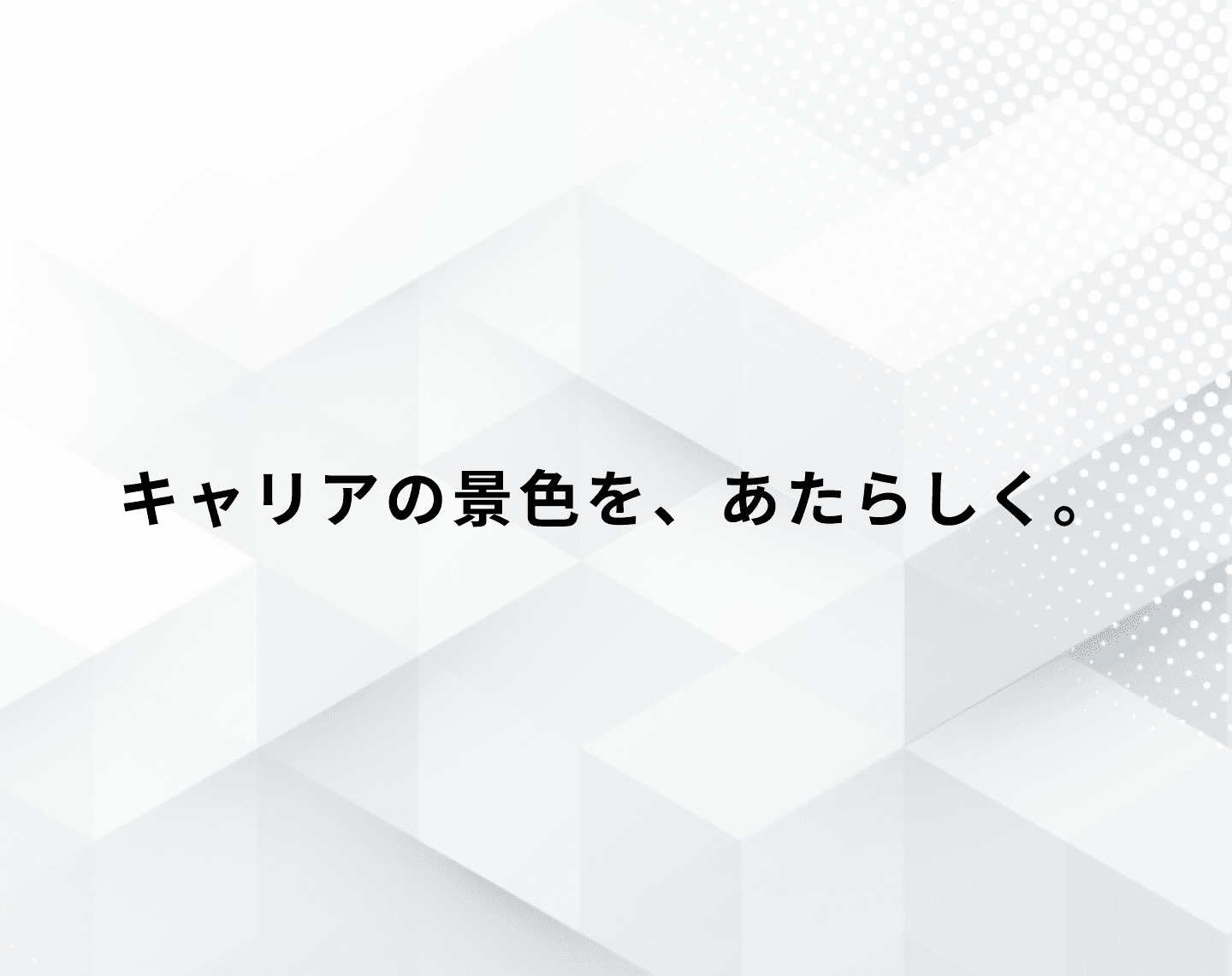 ビジョン・ミッション