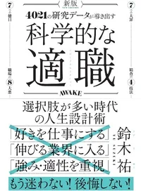 新版 科学的な適職