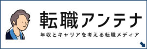 転職