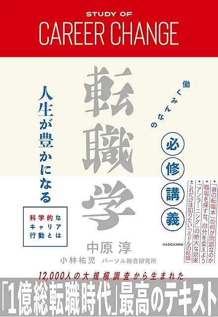 転職学
