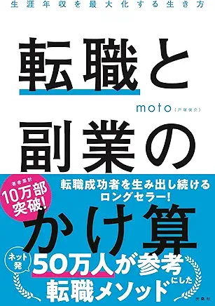 転職と副業のかけ算