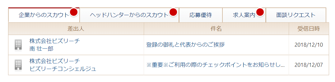転職エージェントからのDM