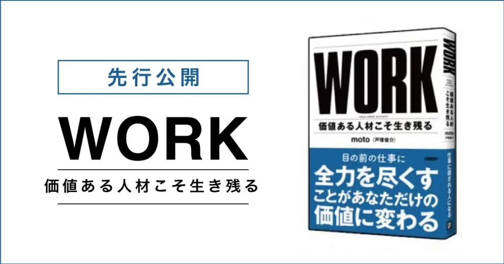 WORK