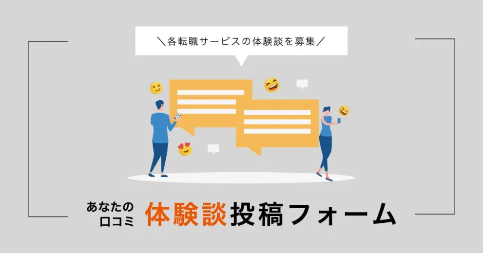 口コミ体験談