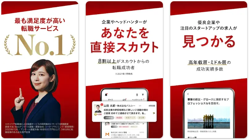 ビズリーチ アプリ