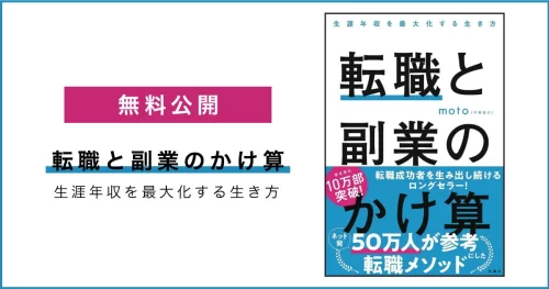 転職と副業のかけ算