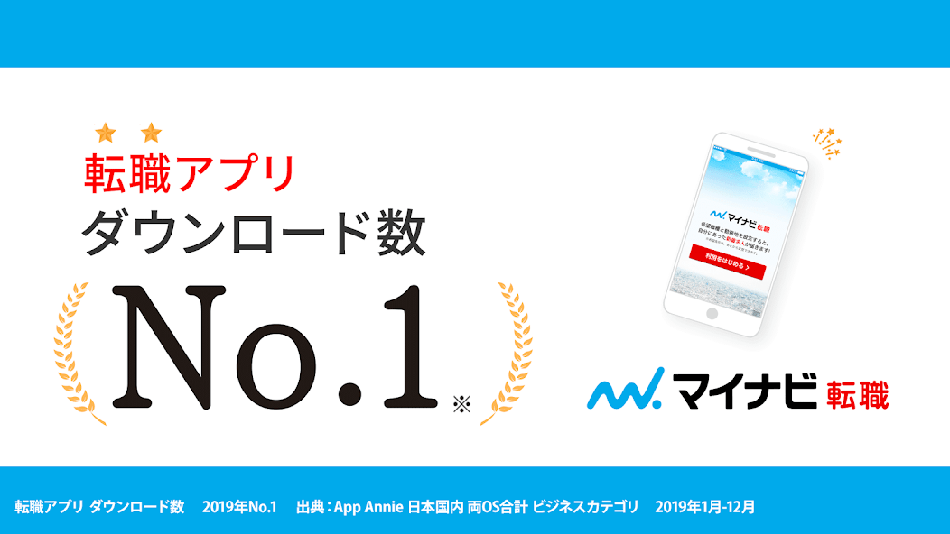 マイナビ転職 アプリ