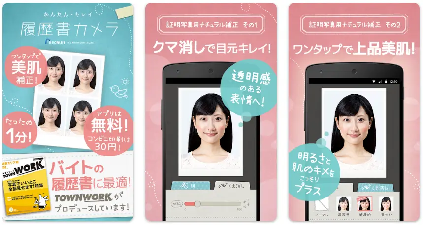 履歴書カメラ アプリ
