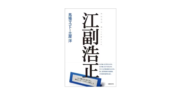 江副浩正の言葉