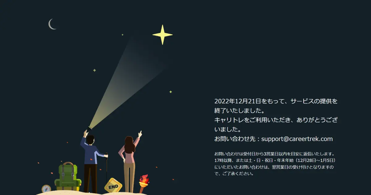 キャリトレ