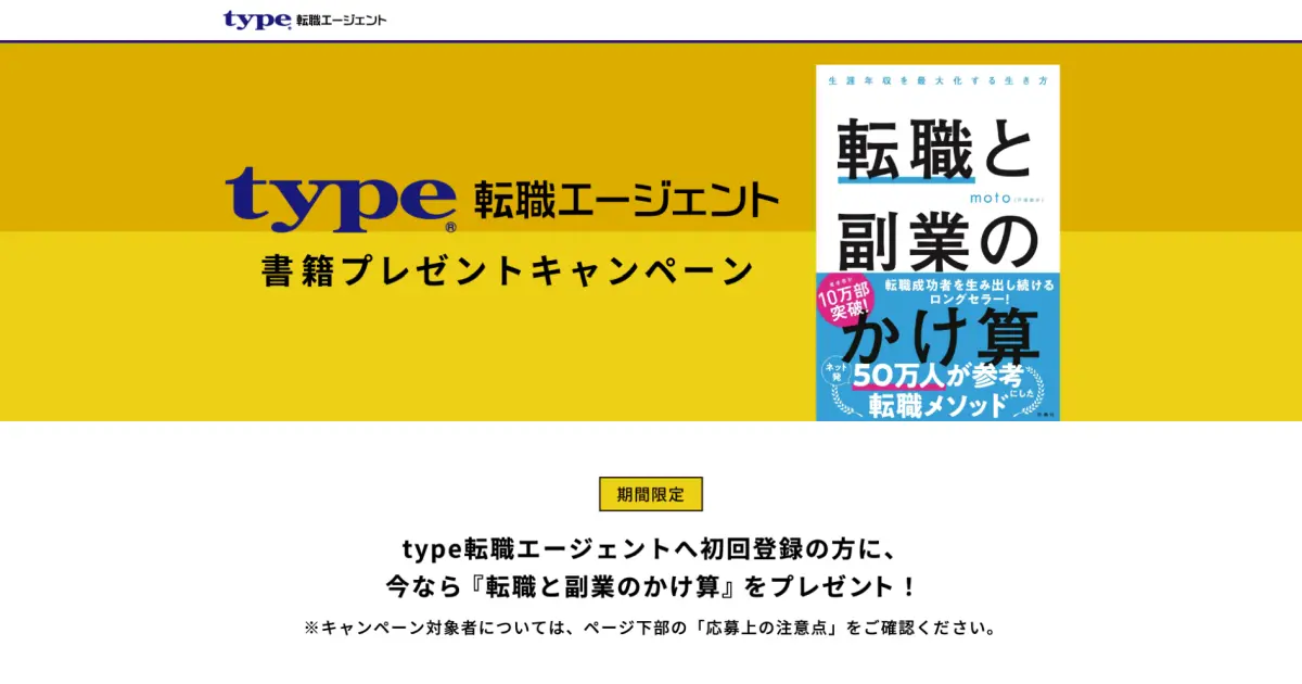 type転職エージェント