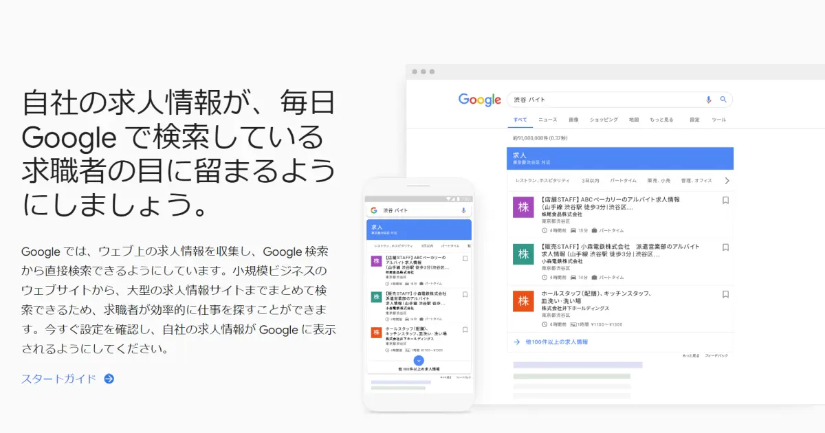 Googleしごと検索