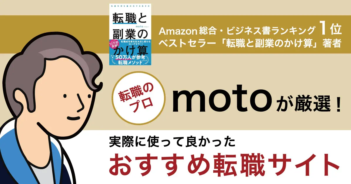 転職サイトおすすめ比較ランキング26選｜転職のプロが失敗しない選び方を解説