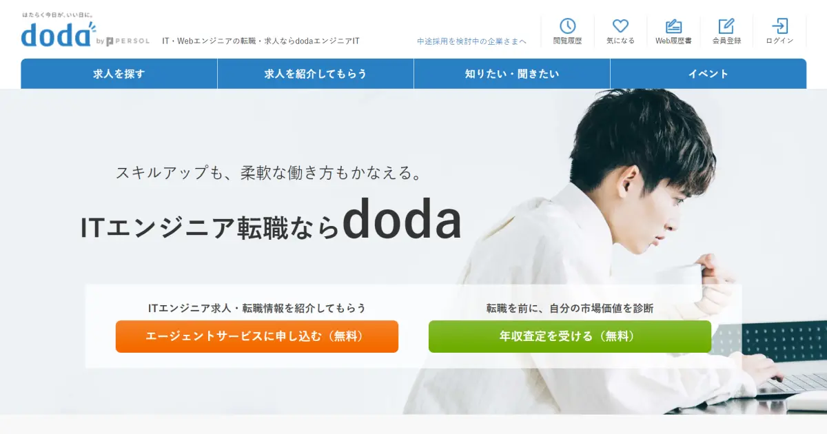 dodaエンジニアIT