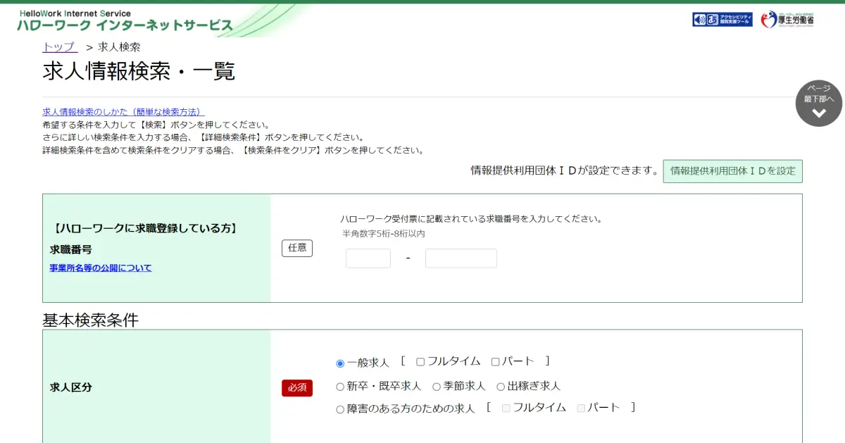 求人情報検索・一覧