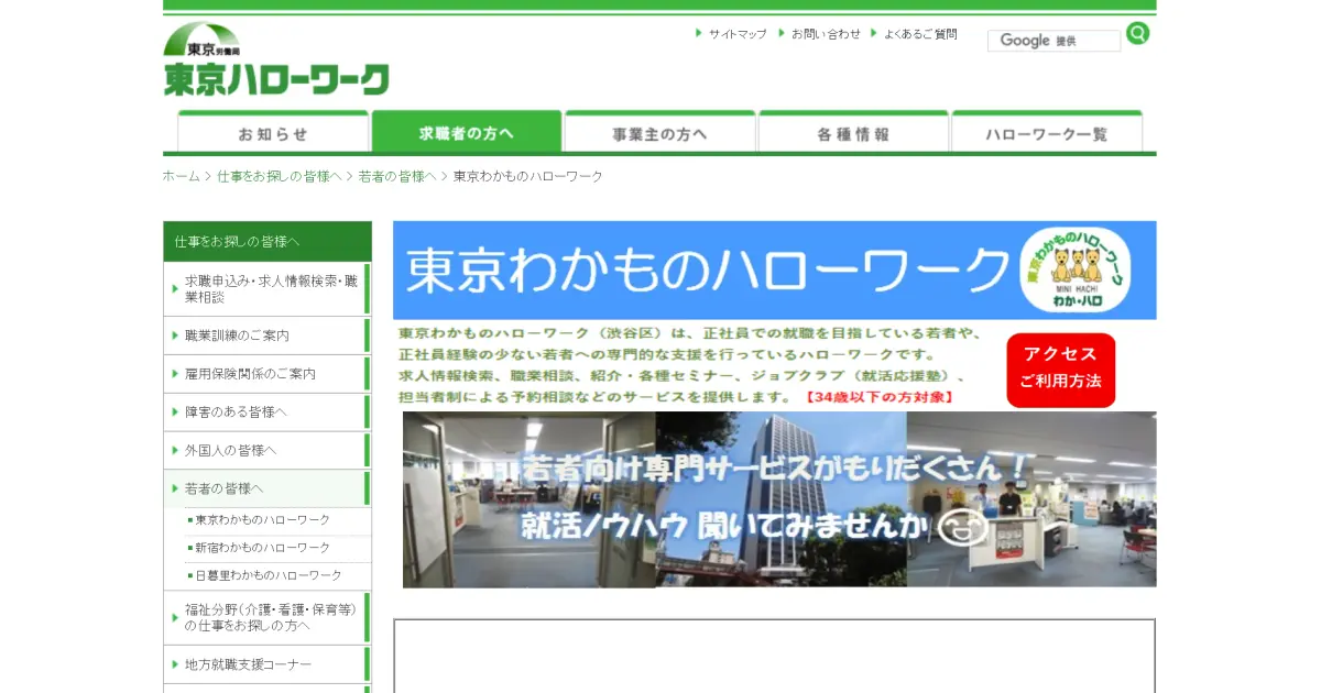 わかものハローワーク