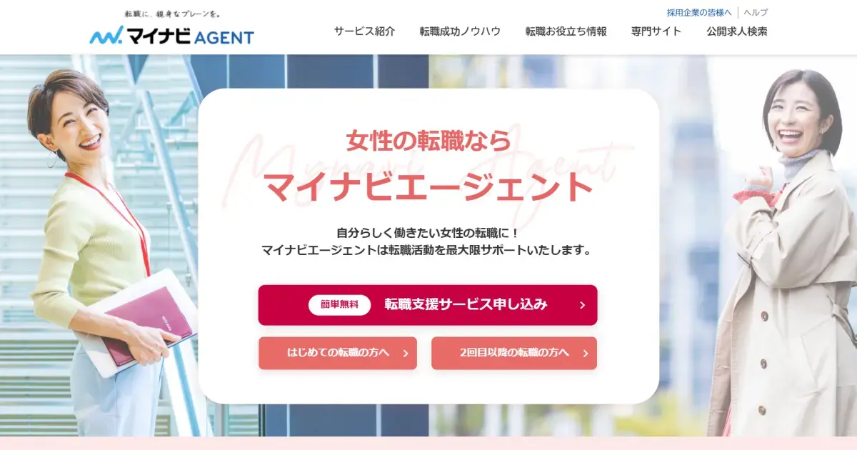 マイナビエージェント