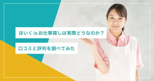 ほいくisお仕事探し