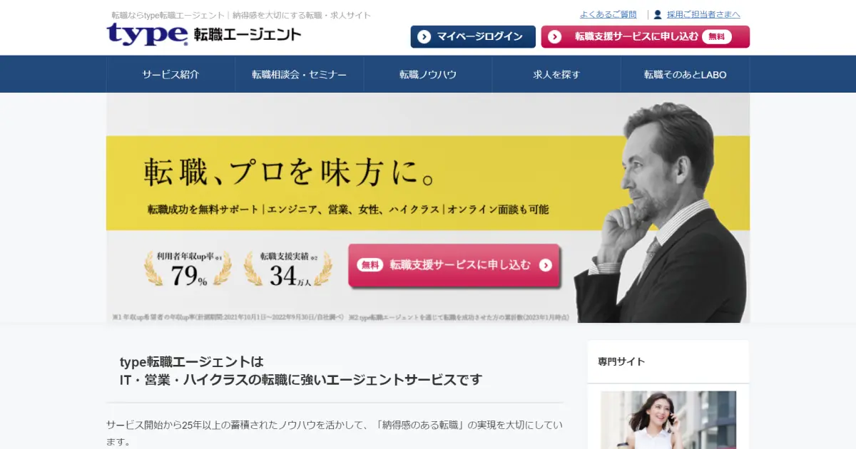 type転職エージェント