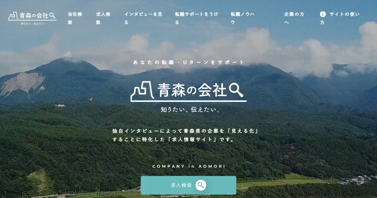 青森の会社
