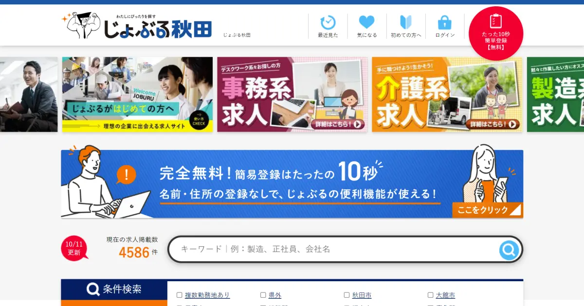 じょぶる（秋田）