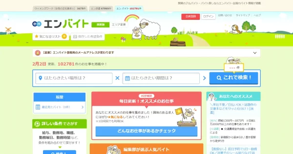 エンバイト