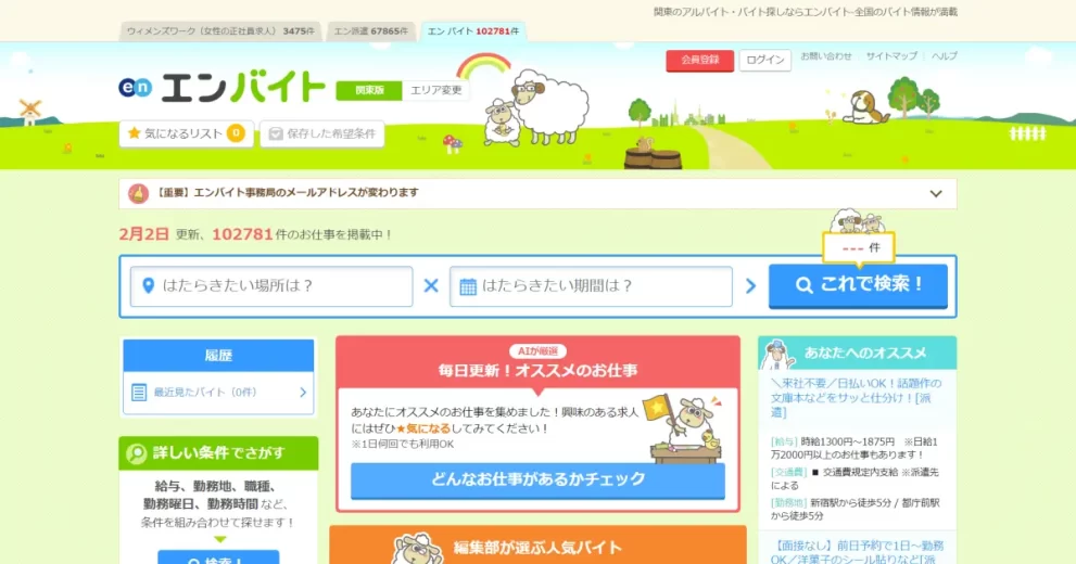 エンバイト