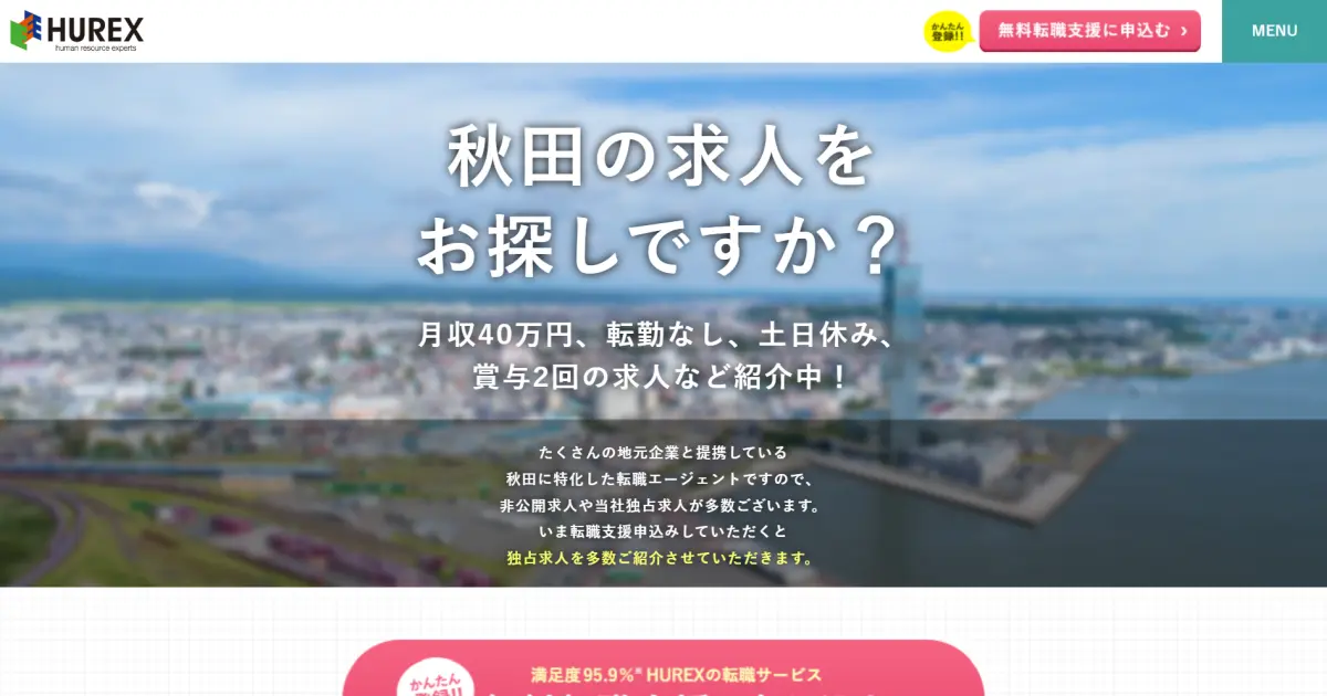 ヒューレックス（秋田）