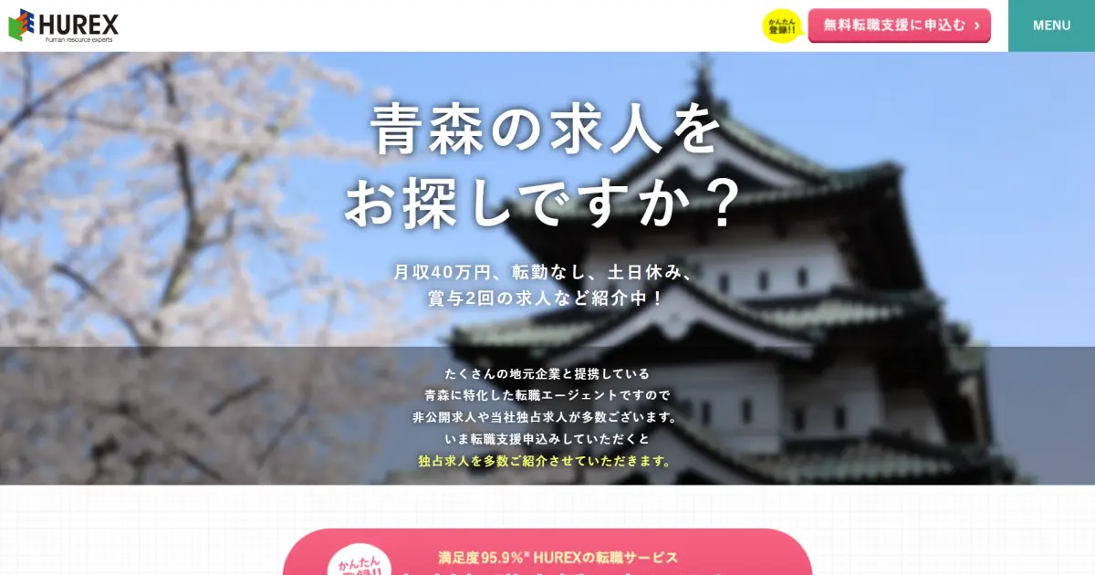 ヒューレックス青森