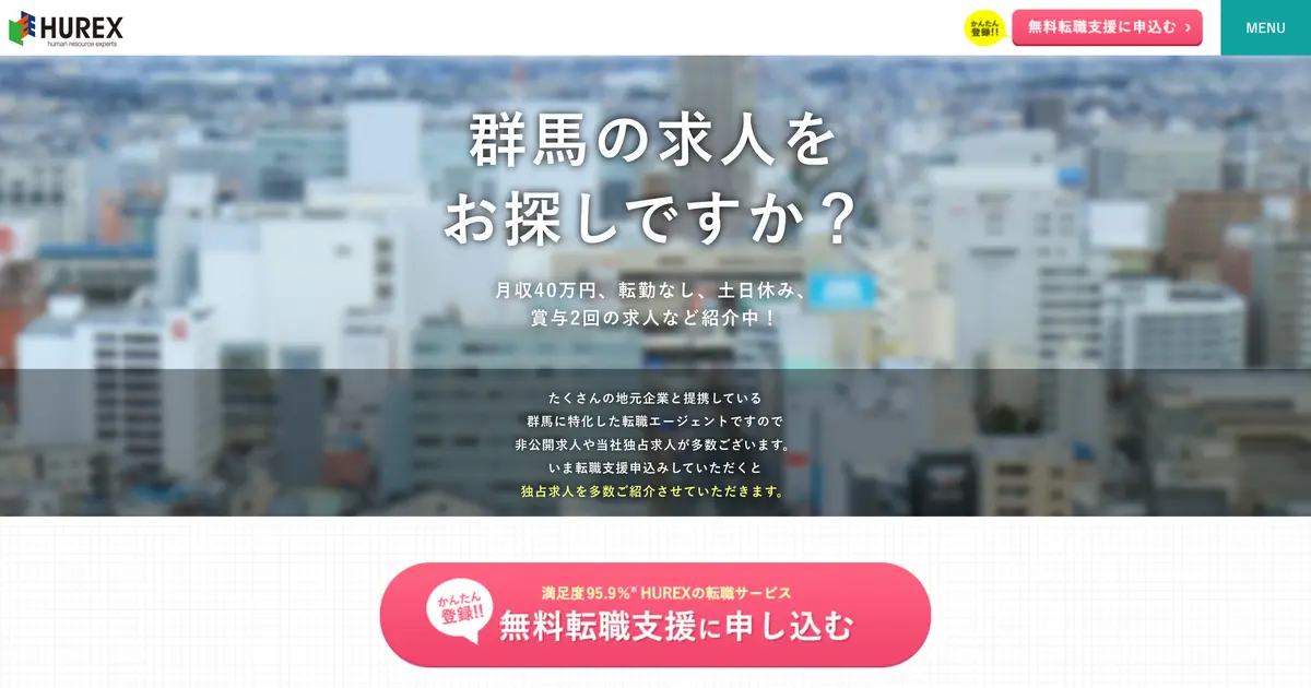 ヒューレックス群馬