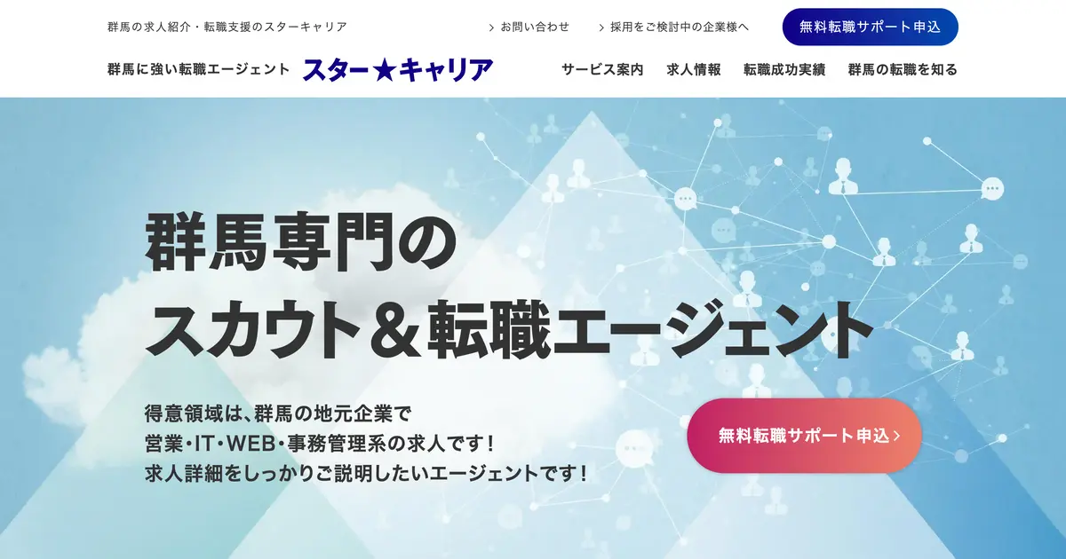 スターキャリア