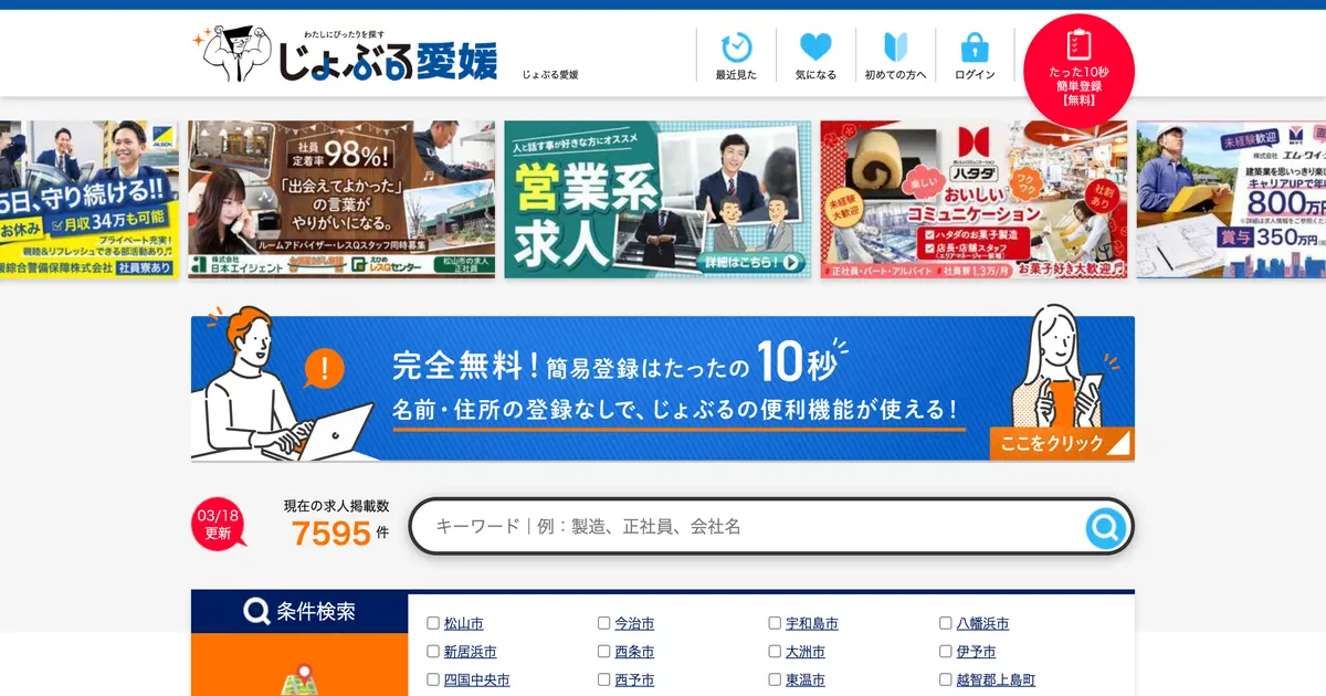 じょぶる愛媛