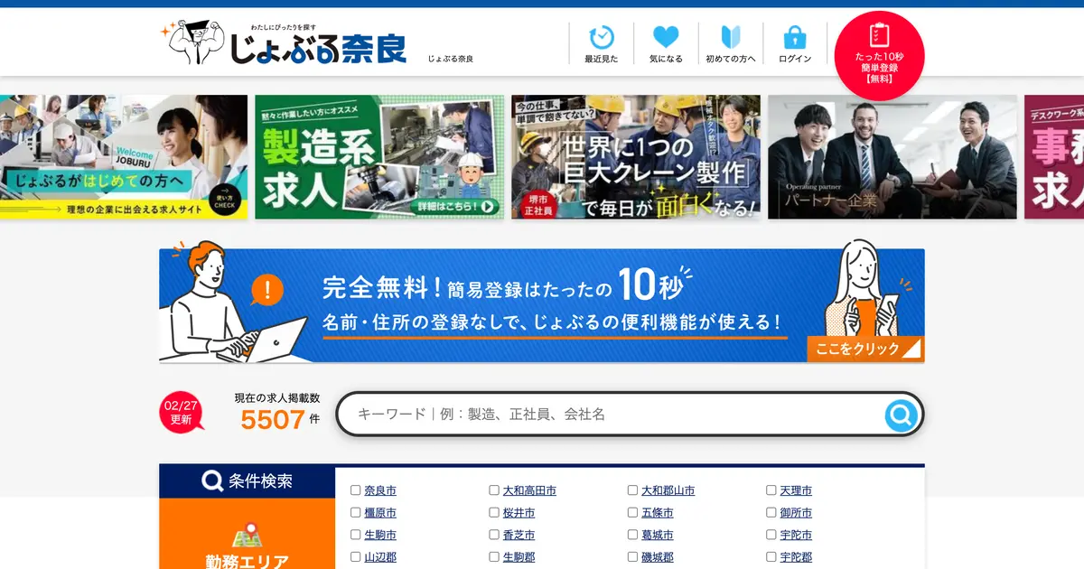 じょぶる奈良