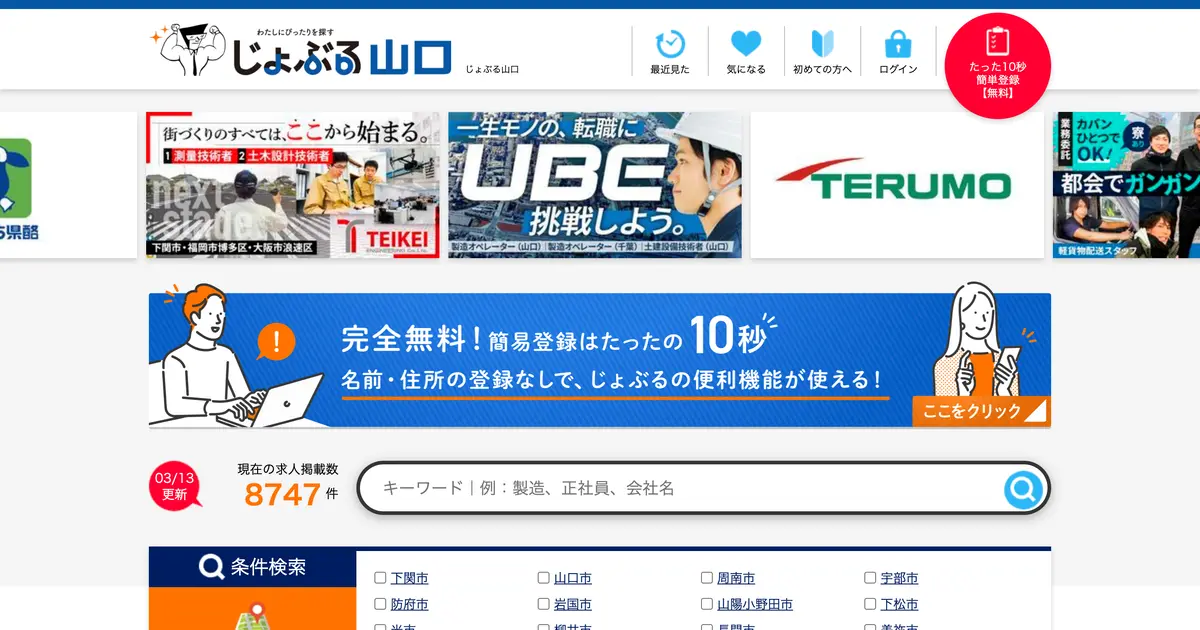 じょぶる山口
