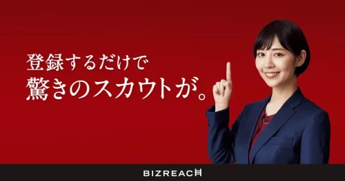 ビズリーチ