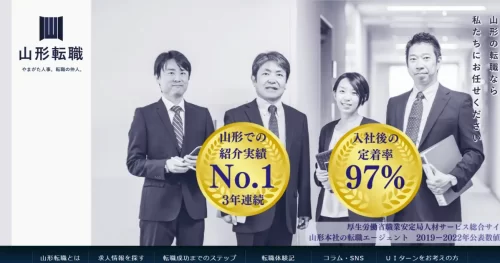 山形転職