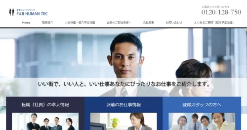 富士ヒューマンテック