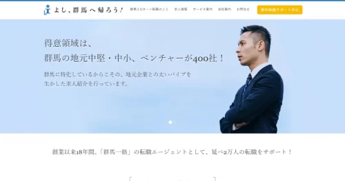 よし、群馬へ帰ろう！