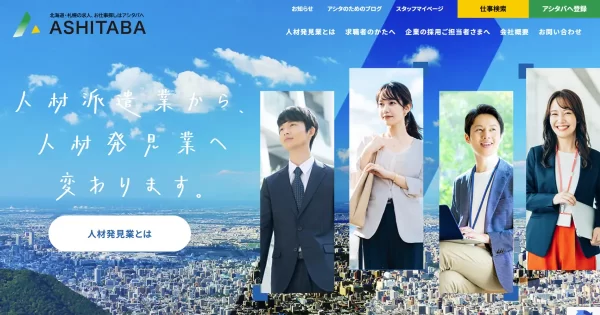アシタバ