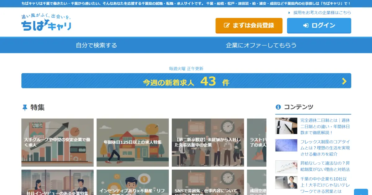 ちばキャリ