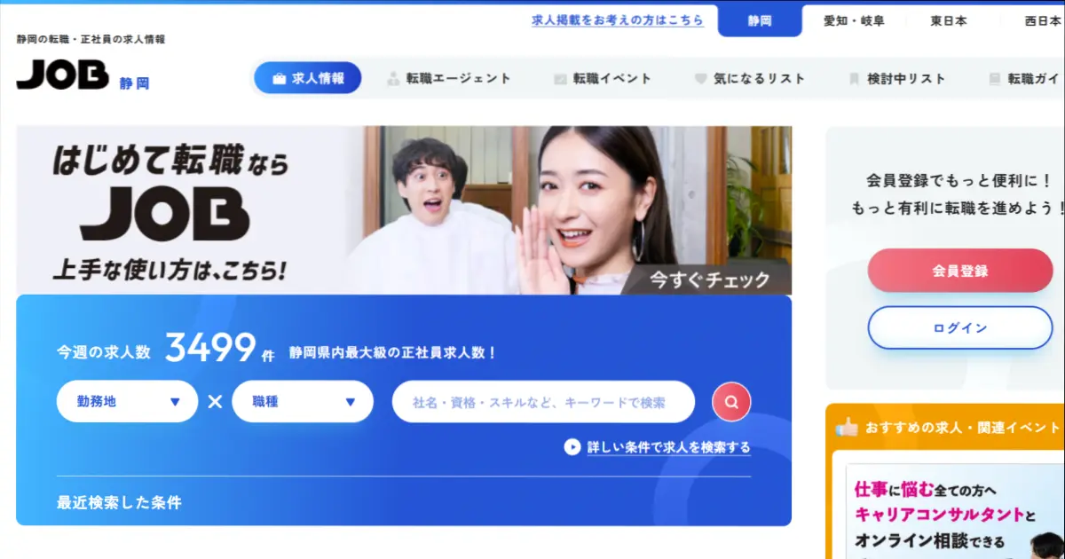 JOB静岡