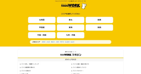タウンワーク