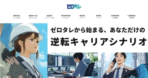 ゼロタレ