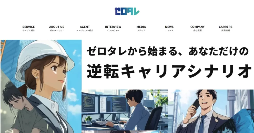 ゼロタレ