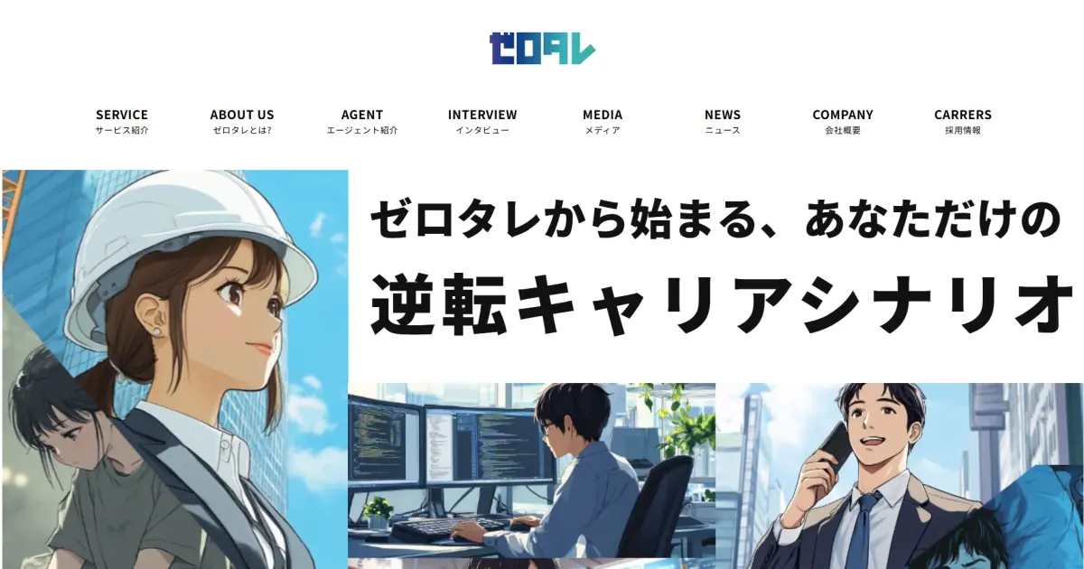 ゼロタレ
