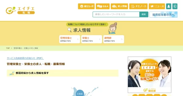 エイチエ 転職