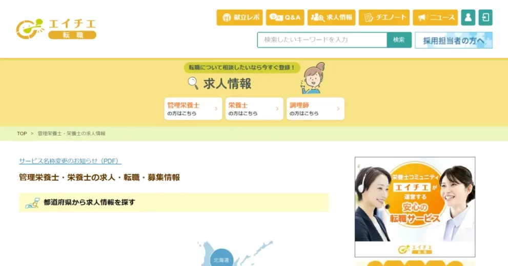 エイチエ 転職