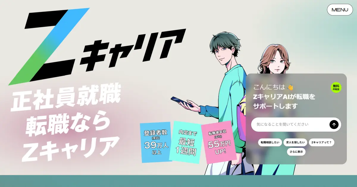 Zキャリア