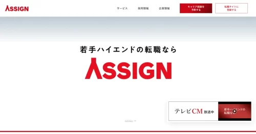 アサイン