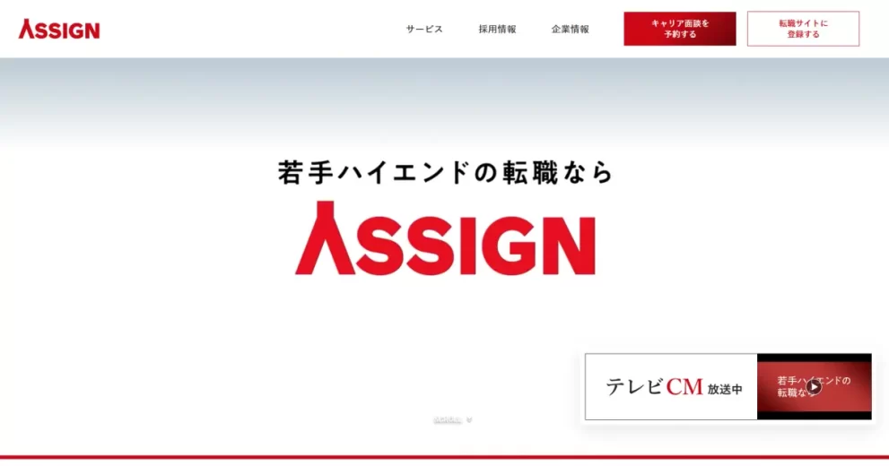 アサイン